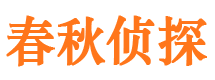 新城市侦探调查公司